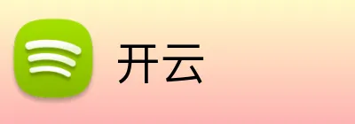 开云